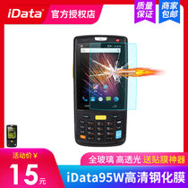 iData95W 95S Handheld terminal PDA tempered film Data collector Handheld film Station Wangdian Tongju water Tan gun protective film