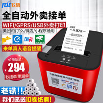 Flying goose takeaway printer automatic order artifact wireless wifi Meituan hungry? Baidu has praise Micro Alliance small program gprs Bluetooth mobile phone moth 58 take-out order Cloud Printer