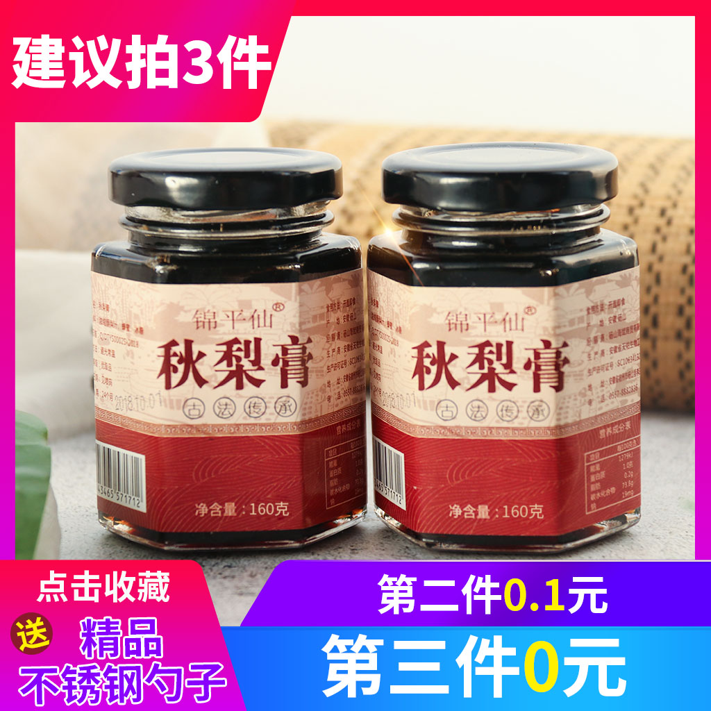 锦平仙 砀山秋梨膏 160g*3瓶