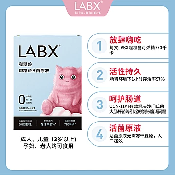 labx噬糖兽冲泡益生菌原液即食女性调理肠道[30元优惠券]-寻折猪