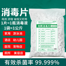 84 Disinfection liquid soaked tablets De mildew bacteria House floor clothing bleach pool toilet depeteerant