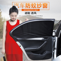 Car curtains car screens magnetic motor mosquito nets mosquitoes windows sunshades mosquitoes sun protection heat insulation and ventilation