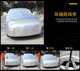 2021 ການປົກຫຸ້ມຂອງລົດ Haval H6F7M6H2 car cover SUV ປ້ອງກັນແສງແດດກັນຝົນ insulation ຄວາມຮ້ອນ thickened sunshade universal car cover