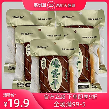 拍下7.91元！鸡蛋干120g*5袋~[10元优惠券]-寻折猪