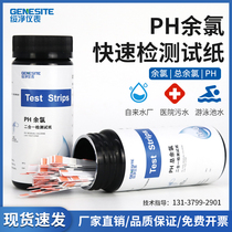 PH aftersh chlorine test paper hospital clinic sewage swimming pool water tap water chlorine ion test kit test test paper