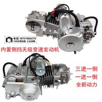 Three-wheeled motorcycle kart ATV engine 110 125 built-in reverse gear three-in-one-down one-in-one-down