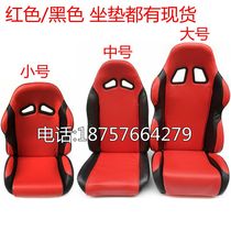 Kart seat cushion single double seat DIY kart pulley seat modified four-wheeler backrest cushion