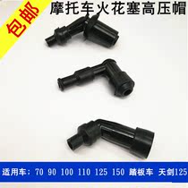 Motorcycle scooter bending beam car high pressure cap Spark plug cap Nozzle cap Scooter nozzle cap High pressure cap