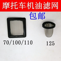 Bending Beam Car Scooter 70100110 Oil strainer CG125 Kwangyang 125 50 Oil filter filter