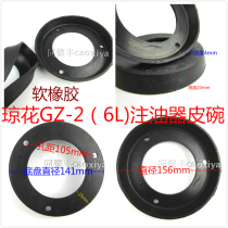 Qionghua GZ-2 pedal butter gun Oiler leather bowl 6L 4L 10L 12L rubber leather pad piston accessories