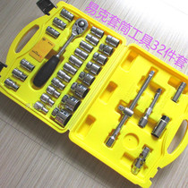 Yi Ke 32 piece socket tool ratchet socket wrench set hardware tool combination auto protection