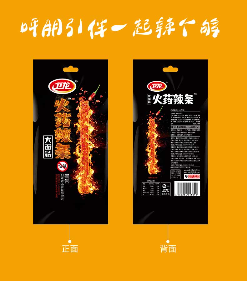 卫龙火辣条36g*5包 魔鬼辣变态辣大面筋