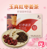 Guangxi specialty Jade Princess brand red date ginger tea 180g brown sugar ginger tea health tea instant ginger Crystal