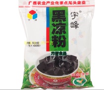 Guangxi specialty Yufeng brand black jelly powder roasted fairy grass powder bags clear heat and cool off 500g 2 bags