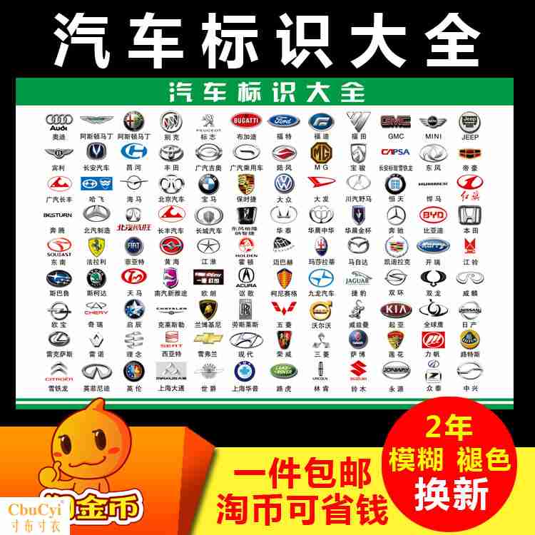 汽车标志大全名车车标logo汇总图片挂图儿童认知高清墙贴贴画定制