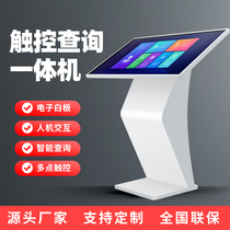 A single discount of 55 65-inch US-Volume-style advertising machine interactive touch multimedia landing query machine