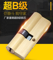 Security door lock core super B grade double-sided vane Home anti-solder paper anti-violence and upgrade universal anti-prying all-copper lock