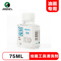 Marley Oil Painting Paint Cleaning Agent 75ML Painting Tool Stains Cleaning Liquid Paint Paintbrush Cleaning Utensils Paint Decontamination Liquid Horsepower Cleaning Liquid Mary Cleaning Agent 700 Single Bottled