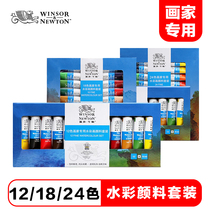 Wintha Newton painter special watercolor paint pipe fitting 24 color suit 18 color 12 color beginners fine art student with drawing paint hand-painted watercolor painting special paint 10ml Split Paint