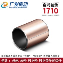 Self-inflating bearing lubricating oil-containing composite bearing oil-free bushing copper sleeve bushing SF-1 type inner bore 17