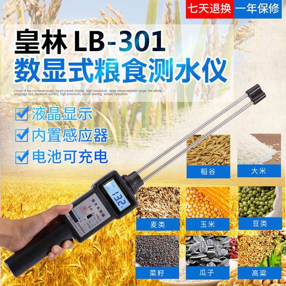 Huanglin LB-301 곡물 수분 측정 미터 밀과 옥수수의 수분 함량 결정 쌀 습도 Huanglin LB-301 곡물 수분 측정 미터 밀과 옥수수의 수분 함량 결정 쌀 습도