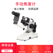 Eyeglass equipment Instrument Manual focus meter Lens focus meter External reading checker Barrel internal reading focus meter