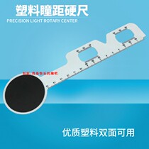 The pupil distance ruler plastic thickening scale is clear the pupil ruler is measured the pupil distance is dual-purpose with the eye cover plate