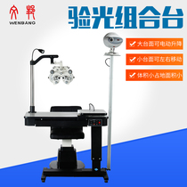 Glasses equipment optometry combination station Wenbang comprehensive refractometer combination table optometry table equipped with electric lift chair