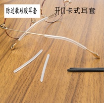 Glasses foot cover open metal glasses thin leg accessories round hole soft silicone temple sleeve open foot cover