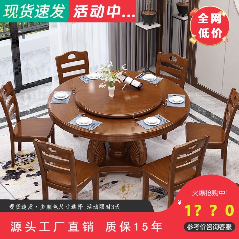 Solid wood large round dining table and chair combination with turntable Chinese household living room Hotel dining room 8 10 people round table