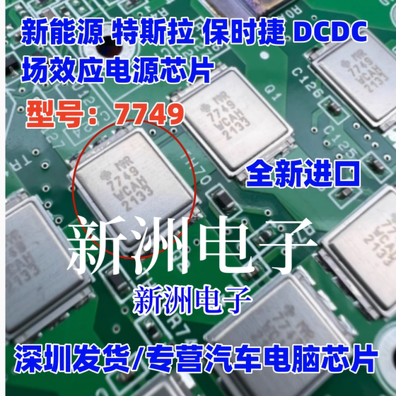 7749 A7987X 612VDC WDZ 27212Q New Energy Tesla 충전기 DCDC 칩에 적합합니다. 7749 A7987X 612VDC WDZ 27212Q New Energy Tesla 충전기 DCDC 칩에 적합합니다.