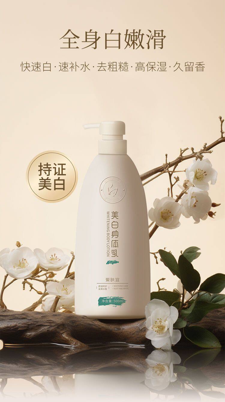 爱肤宜美白身体乳持久留香保湿滋润改善鸡皮美白官方男女正品