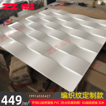 Wave board background wall density board PVC embossed corrugated board background wall factory direct support custom corrugated board