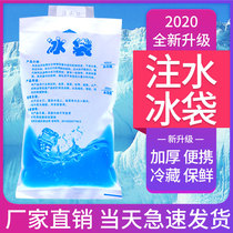 Water-filled ice packs food refrigerated disposable fresh fruits aquatic biological express special cold packs repeatedly used