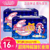 Seven-degree space girl series sanitary napkins cotton ultra-thin ultra-long night aunt towel 2 packs 16 specials