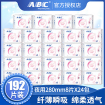 ABC sanitary napkin cotton soft skin super absorbent thin day and night with aunt towel 280mm whole box 24 packs K12