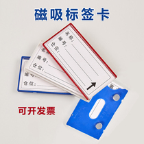 Magnet magnetic belt magnetic classification price card set warehouse laboratory handwritten digital warehouse shelf label