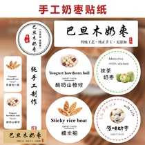手工奶枣贴纸巴旦木奶枣标签不干胶罐子网红杏仁抹茶奶枣包装标贴