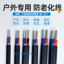 Double-heart foreskin sheath wire outdoor aluminum core aluminum wire industrial flexible wire aluminum core wire outdoor anti-aging double-core 23