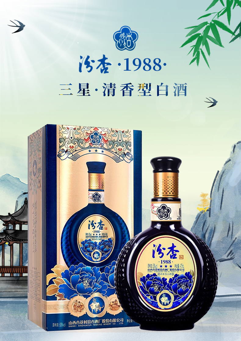 山西汾杏1988 三星53度清香型白酒475ml*6瓶高度白酒礼盒装
