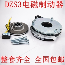 DZS3-04 05 08 15 30 40 80 150 Motor YEJ electromagnetic power loss brake