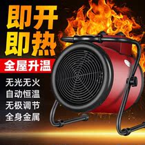 Heating fan industrial heater household energy-saving high-power power-saving speed Hot Fan small steel cannon electric heating large area