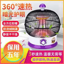 Bird Cage Warmer Small Sun Energy Saving Home Small Electric Heater Office Stenothermic Baking Fire Oven Electric Grill