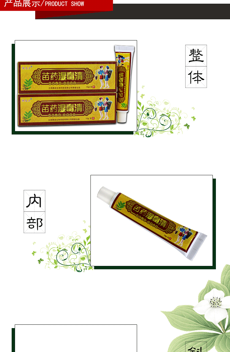 御夫王苗药湿毒清软膏皮肤瘙痒私处蚊虫叮咬止痒膏湿毒清乳膏脚气