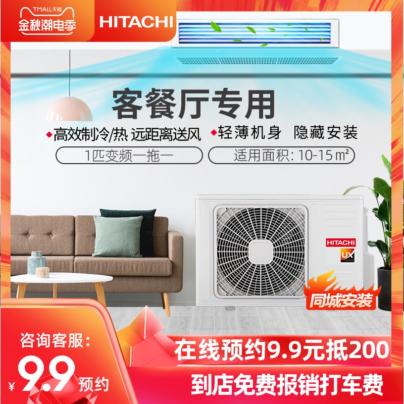 hitachi/hitachi 1 hp frequency conversion embedded air duct central air conditioning first-level energy efficiency ras-25fn6q
