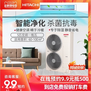 hitachi/hitachi one drag five 5 horses multi-online living room household central air conditioning ras-140fsvn6q