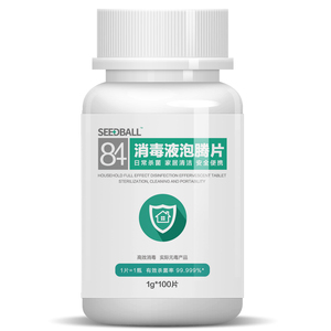 洗得宝84消毒片泡腾片100片家用浴缸卫生间杀菌消毒液水漂白衣物
