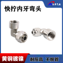 Copper quick-screw internal thread right angle elbow fitting 1-point 2-point intubation 8 10MM tracheal hose lock female PLF8-02