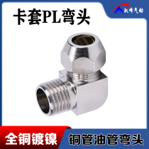 The ferrule copper PL4-M5 6-01 8-02 10-03 12-04 copper tube 16 tubing right-angled 90 degree elbow