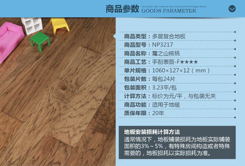 圣象 多层实木杉木复合地板 np3217